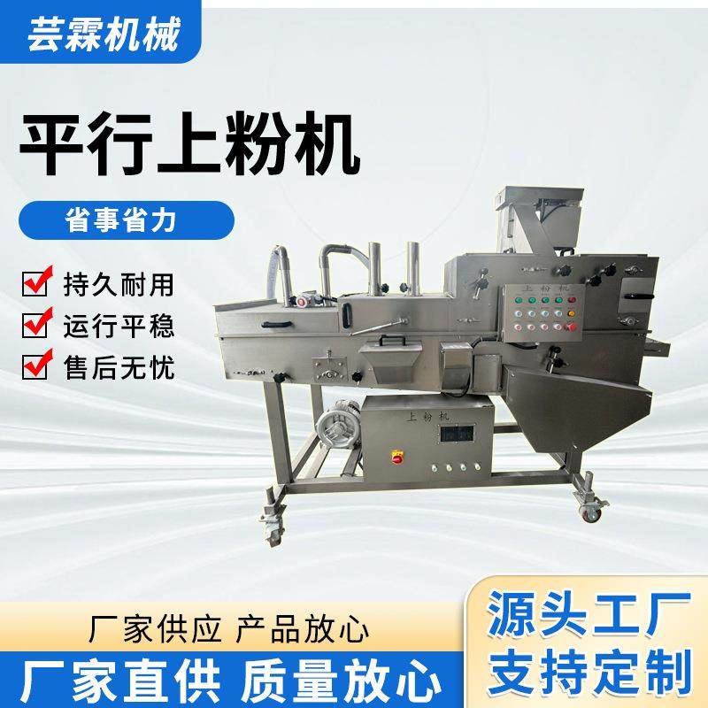 隧道式鸡排上粉机鱼排裹粉机器调理品拍粉裹涂设备厂家鸡排上浆机,淘宝优惠券,粉丝福利购,淘宝优惠卷