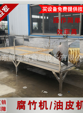 全自动商用大型腐竹机器豆腐衣腐竹生产线油皮加工制作豆筋制作机