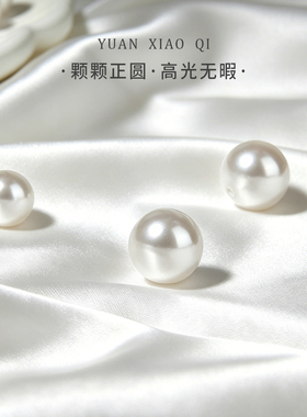 极光澳白珍珠澳白强光不掉色散珠