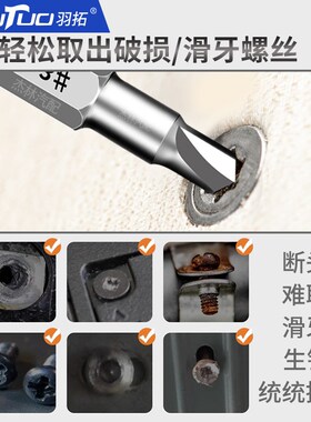 羽拓断头螺丝取丝器滑丝断丝专用万能取出神器套装拆滑牙手用机用