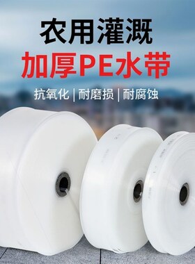 德国进口农用水带水管软管浇地水龙带加厚白塑料软管消防带1/2/3/