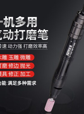 锐壹风磨笔气动打磨机打磨笔小型刻磨笔毛刺抛光机雕刻机气磨笔