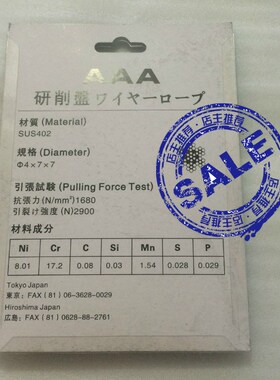 日本进口磨床钢丝绳 手摇磨床钢丝绳4mm*2米 磨床吊索磨床钢索 2M