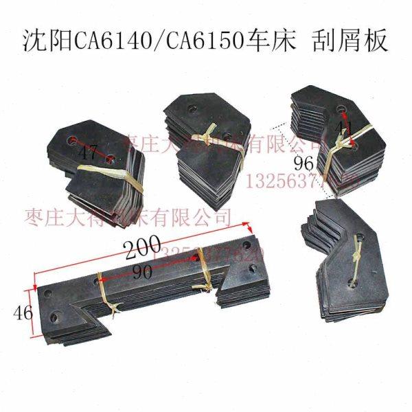 现货沈阳CA6136车床导轨防尘板 刮屑板 防油刮削板 挡削板 标准件,淘宝优惠券,粉丝福利购,淘宝优惠卷