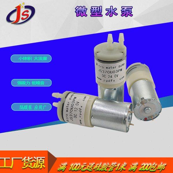 全新直流微型小型自吸隔膜泵水泵6V12V24V美容仪器迷你水气两用泵,淘宝优惠券,粉丝福利购,淘宝优惠卷