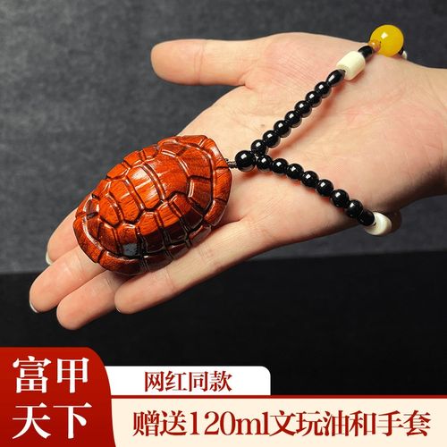 紫檀木手把件富甲天下文玩木雕龟壳摆件黄花梨富甲一方把玩件挂饰 - 图0