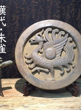 汉代朱雀瓦当古典客厅桌面古董仿古工艺品老物件办公室装饰小摆件