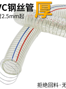 超加厚款pvc钢丝管透明软管增强管油管真空管工业软管化工排污管