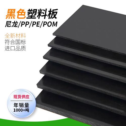 黑色塑料板尼龙板环保PP板耐酸碱耐腐蚀PE黑色板HDPE硬板加工定制 - 图0
