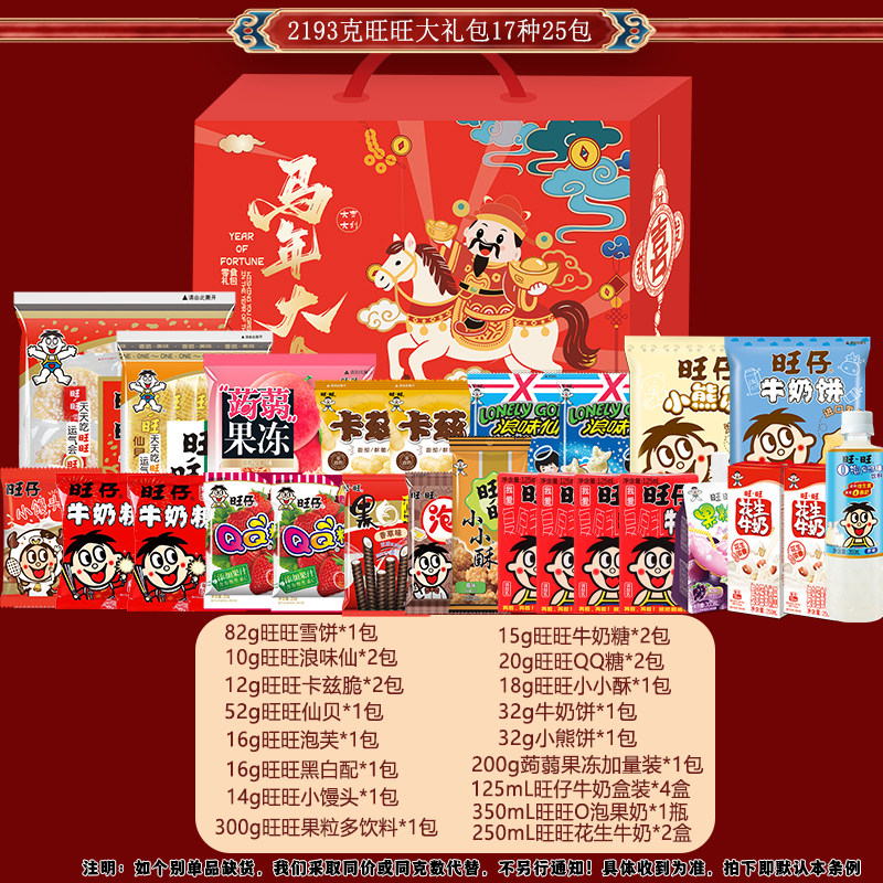 旺旺零食大礼包企业定制礼品员工福利