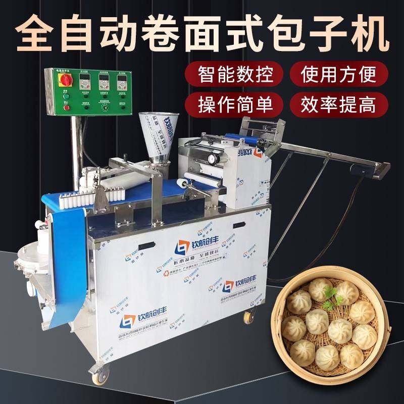 商用卷面式包子机菜包肉包汤包包子神器小型全自动包子机小笼包机,淘宝优惠券,粉丝福利购,淘宝优惠卷