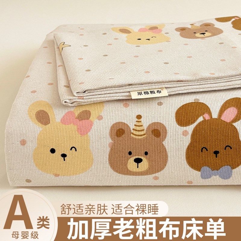 2025新款A类老粗布床单单件夏季儿童被单三件套学生宿舍单人凉席,淘宝优惠券,粉丝福利购,淘宝优惠卷
