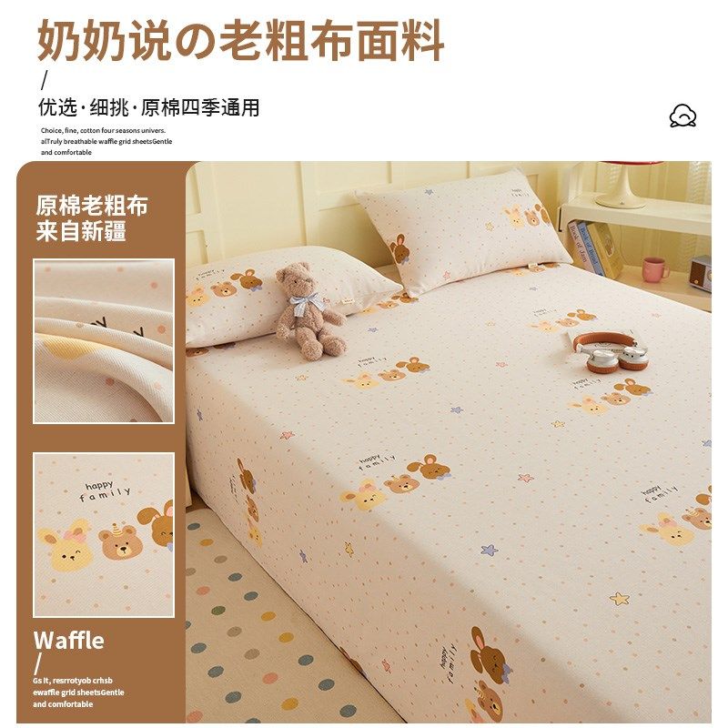 2025新款A类老粗布床单单件夏季儿童被单三件套学生宿舍单人凉席,淘宝优惠券,粉丝福利购,淘宝优惠卷