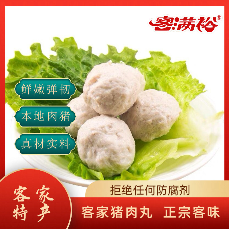 客家正宗猪肉丸零添加剂美味客家猪肉丸超性价比高品质老少皆宜