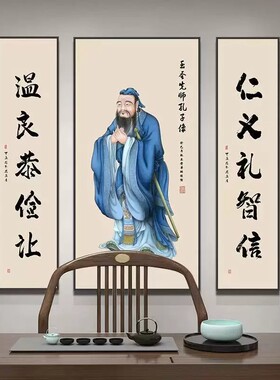 孔子画像挂画中堂客厅三联国学教室孔夫子圣人书房学校壁画装饰画