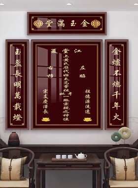中堂挂画客厅家神牌匾天地国亲师位农村堂屋祖先香火神位壁画字画