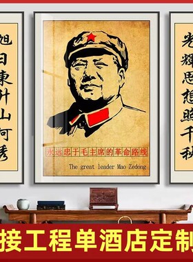 中堂客厅挂画伟人毛泽东画像农村堂屋毛主席自建房壁画大气装饰画