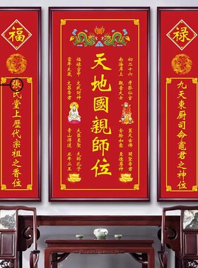 中堂画天地君亲师位国亲农村堂屋大气家堂神位牌匾画壁画客厅挂画