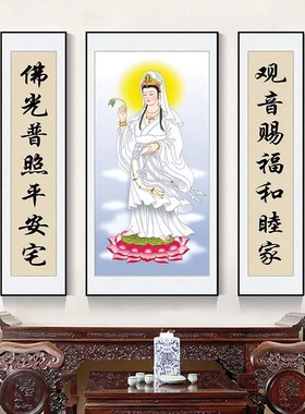 观音菩萨中堂挂画中式观音佛祖装饰画农村堂屋别墅客厅大气三联画