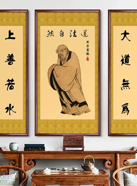 道字家客厅挂画老子三联画大气玄关装饰画中堂画佛画像供奉三联画