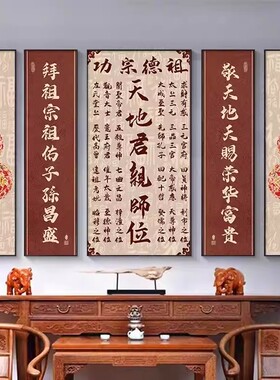 中堂画天地君国亲师位客厅挂画新中式农村堂屋祠堂祖屋大气装饰画