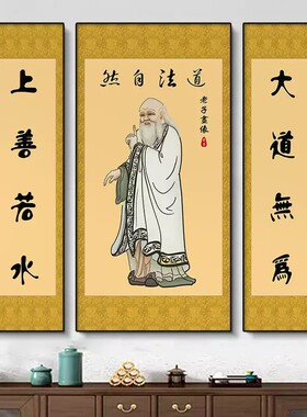 老子画像中堂客厅挂画农村堂屋大气寺庙办公室道法别墅老子装饰画