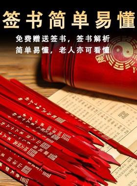易经64卦竹签抽签摇签筒六十四卦求签筒铜钱摇卦定制签书详解