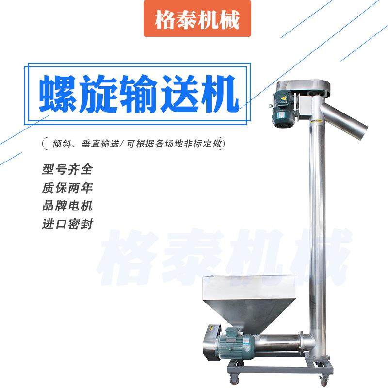 小型可移动螺旋上料机 粉料绞龙机 不锈钢食品螺旋输送机械,淘宝优惠券,粉丝福利购,淘宝优惠卷