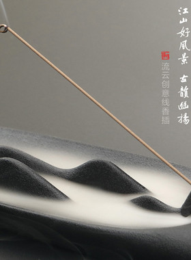 粗陶瓷室内禅意观山线香香炉