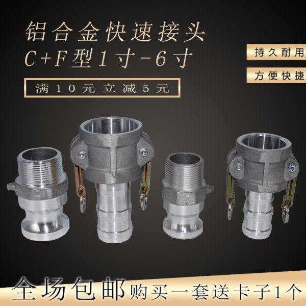 油罐车加油车卸油口油管水管铝合金C型F型快速活接头快插快装接头,淘宝优惠券,粉丝福利购,淘宝优惠卷