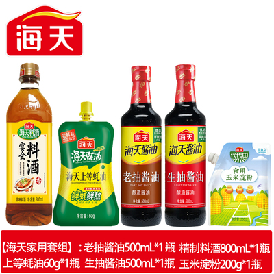 海天家用调料套装生老抽蚝油料酒