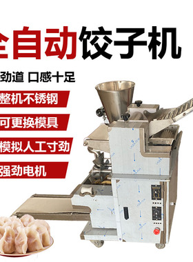 不锈钢全自动商用型饺子机仿手工速冻水饺机蒸饺煎饺机商用饺子机