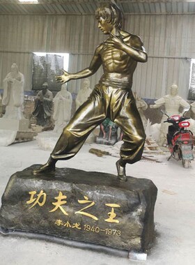 李小龙雕塑现代传奇人物物塑玻璃钢健身雕塑礼雕定制雕像铜塑摆件