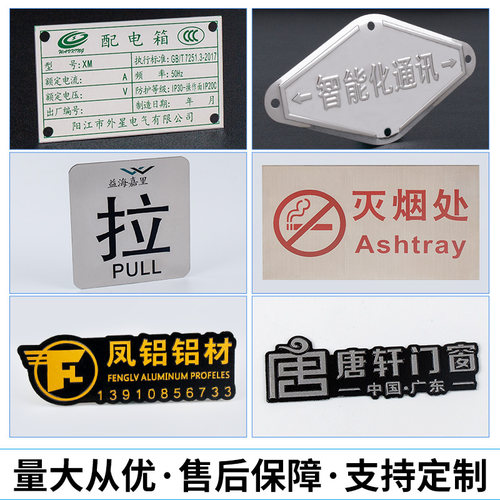铭牌定做不锈钢牌腐蚀铝牌丝印铝制金属刻字订婚庆型材门窗烟雾迷 - 图0