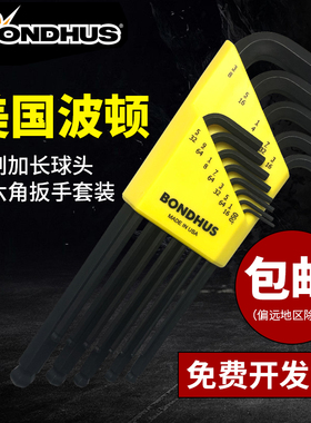 美国波顿英制内六角扳手套装六角螺丝刀内六角工具套装内6角扳手