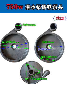 潜水泵底座 新界泵底座蜗壳370/550/750W新界118/145/155水泵底座