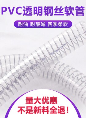 PVC钢丝管软管透明塑料油管耐高温6分1/2/3寸真空抽水管加厚水泵