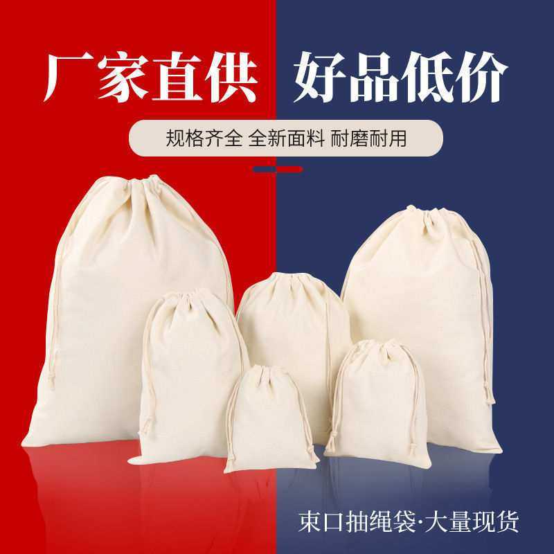 帆布束口袋现货鞋子收纳袋抽绳束口袋拉绳包装袋收纳布袋,淘宝优惠券,粉丝福利购,淘宝优惠卷