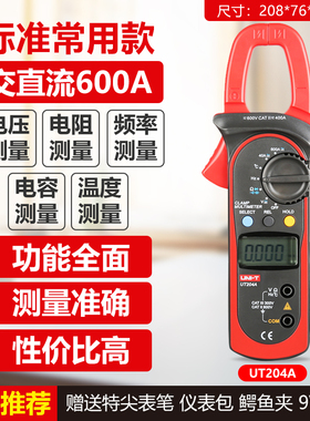 优利德数字钳形万用表UT201+高精度UT216C交直流钳形电流表UT204A