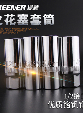 火花塞套筒扳手16mm 21mm 1/2大飞接口工具摩托车汽车维修