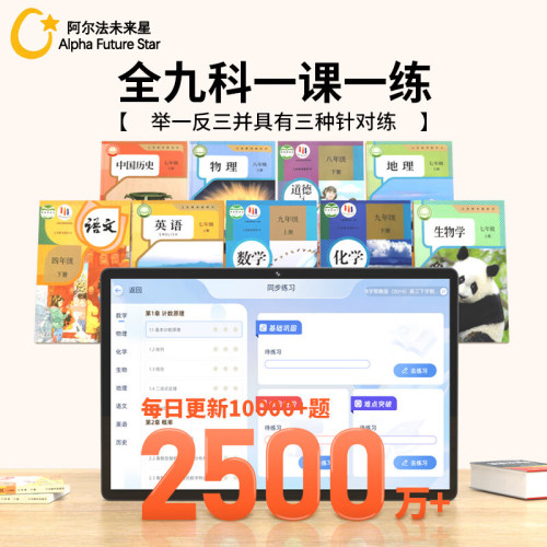 【政府补贴15%】阿尔法官方旗舰2026新款智能AI学习机儿童护眼英语作业辅导小学初中高中学生通用平板电脑 - 图0