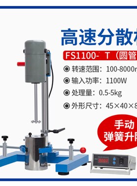 400瓦数显分散机高速变频油墨乳胶漆搅拌机不锈钢液体搅拌研磨机