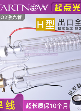 150WCO2激光管大功率激光切割机90W雕刻机100W广告机二氧化碳配件