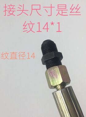 气动脚踏黄油枪软管对丝黄油管延长接头接口14*1细丝外牙对接丝