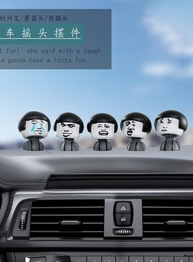 车载摆件装饰用品沙雕网红创意表情包可爱搞笑中控台弹簧摇头公仔