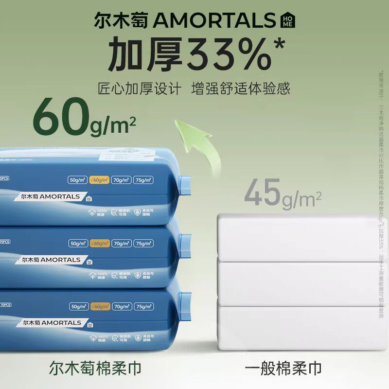 尔木萄纯棉洗脸巾70抽