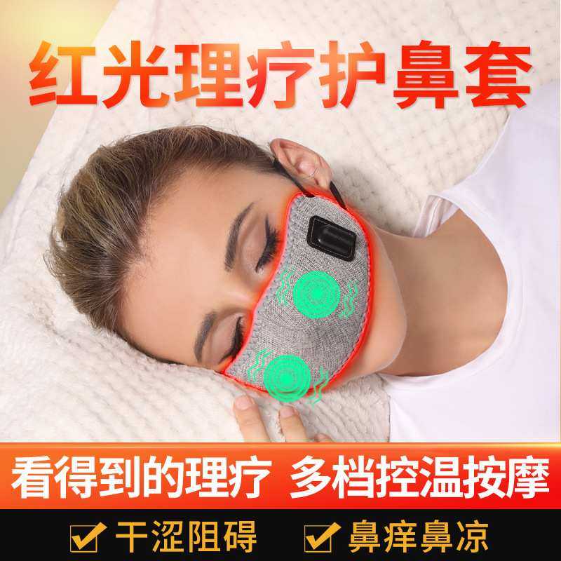 红光理疗热敷护鼻套防打鼾防寒恒温通鼻按摩鼻罩电热艾灸鼻贴,淘宝优惠券,粉丝福利购,淘宝优惠卷