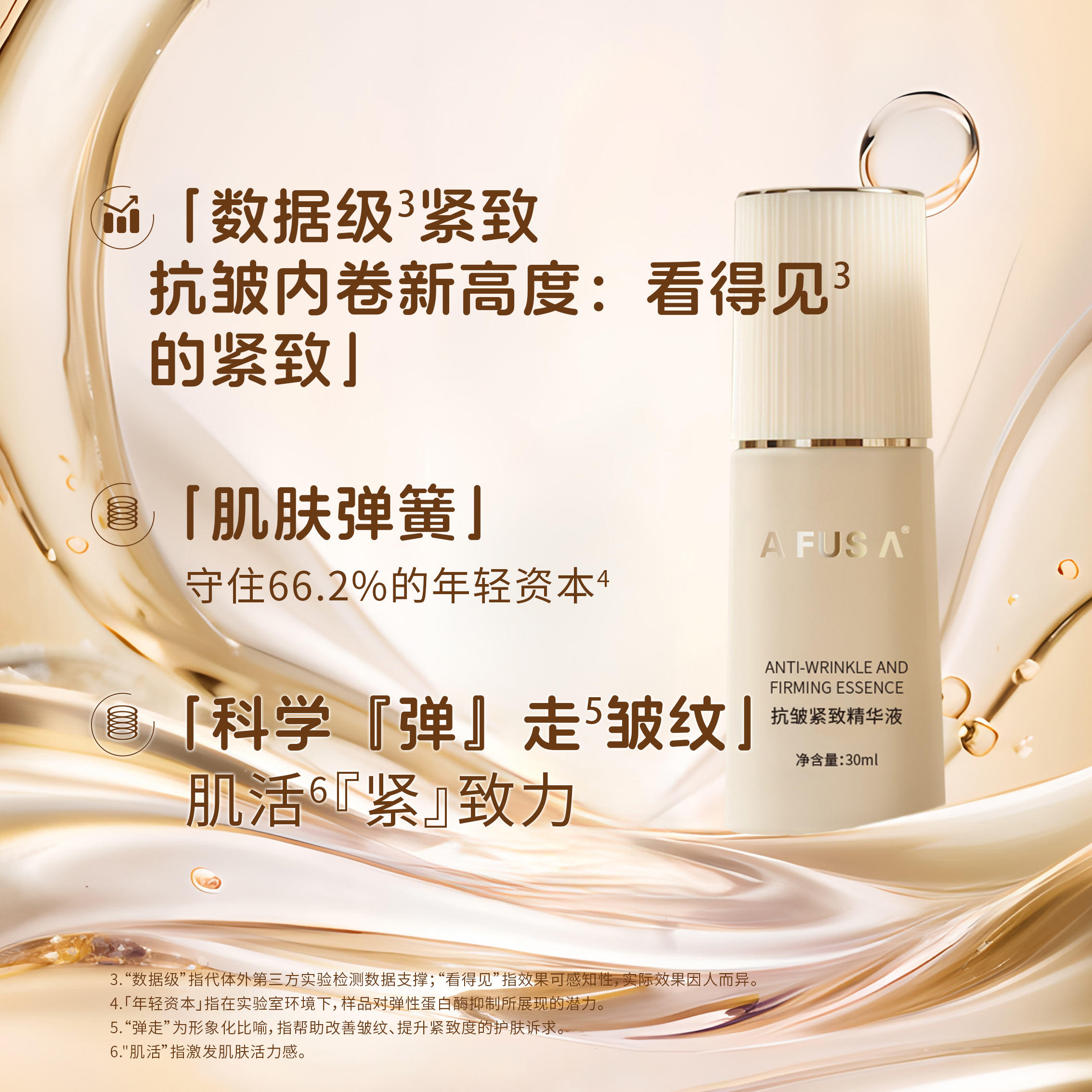 AFUSA艾弗莎抗皱精华液多肽重组修护紧致淡细纹锁水保湿提亮30ml