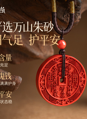 藏尚高含量天然朱砂山鬼花钱项链