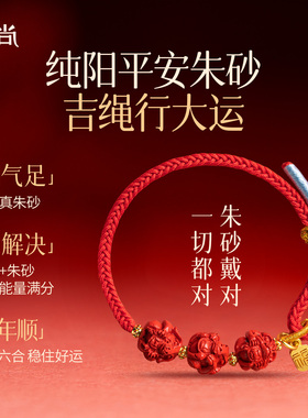 藏尚2026马年三合六合朱砂红绳